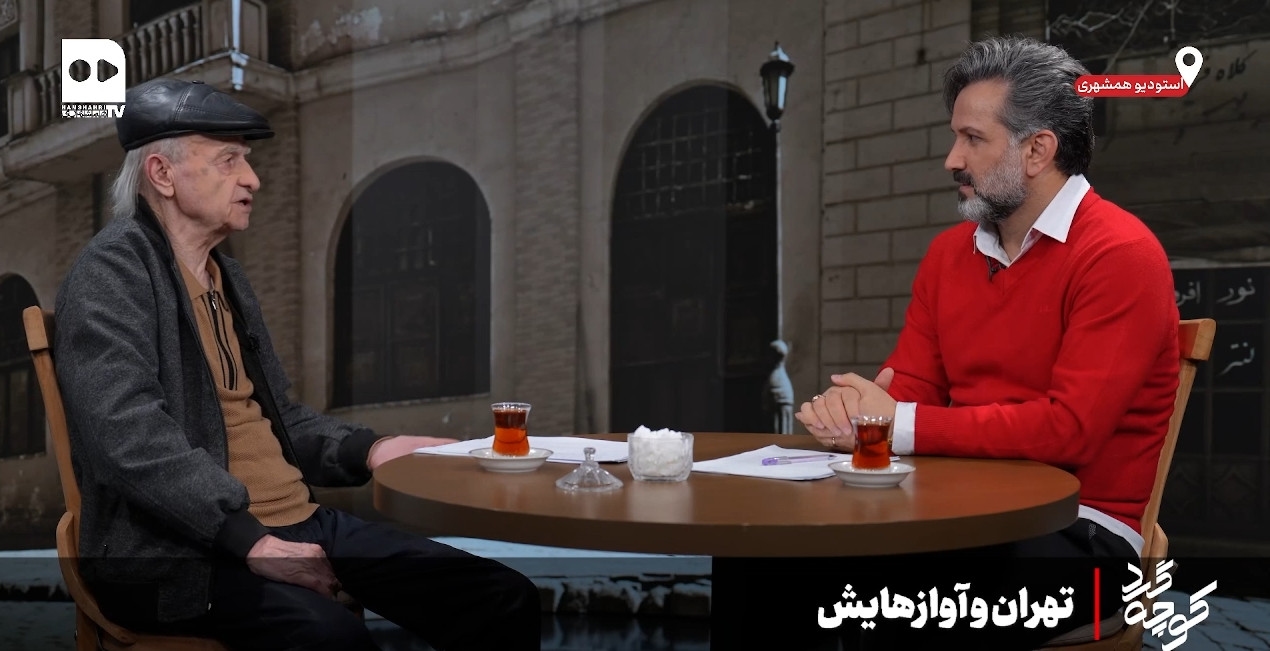 کوچه گرد؛ تهران و آواز‌هایش