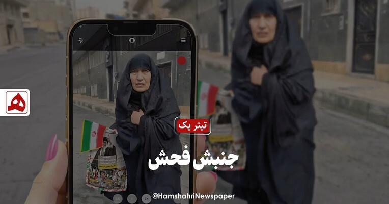 جنبش فحش