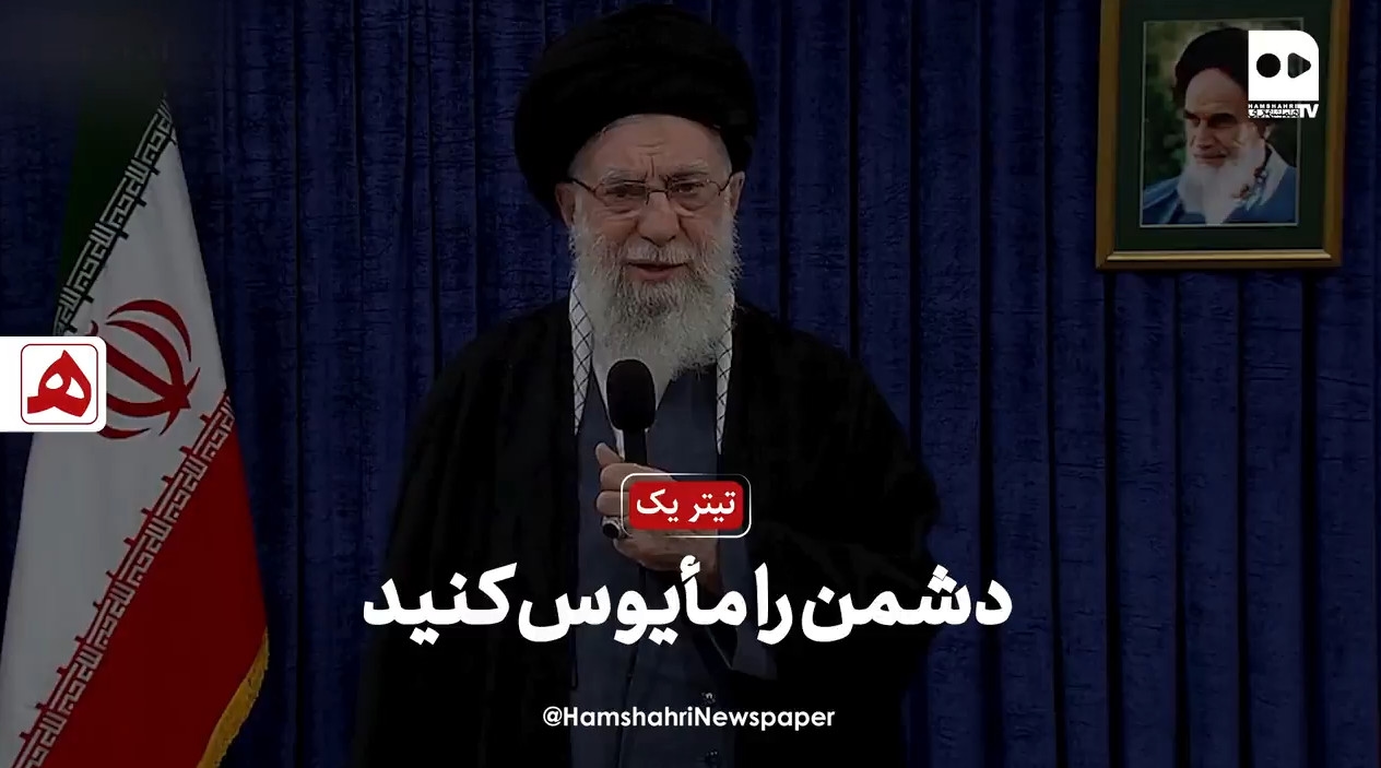 دشمن را مأیوس کنید
