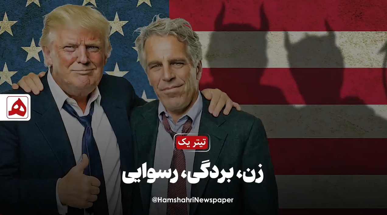 زن بردگی، رسوایی