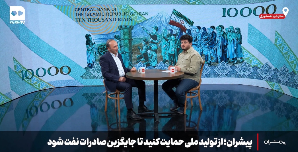 پیشران؛ از تولید ملی حمایت کنید تا جایگزین صادرات نفت شود