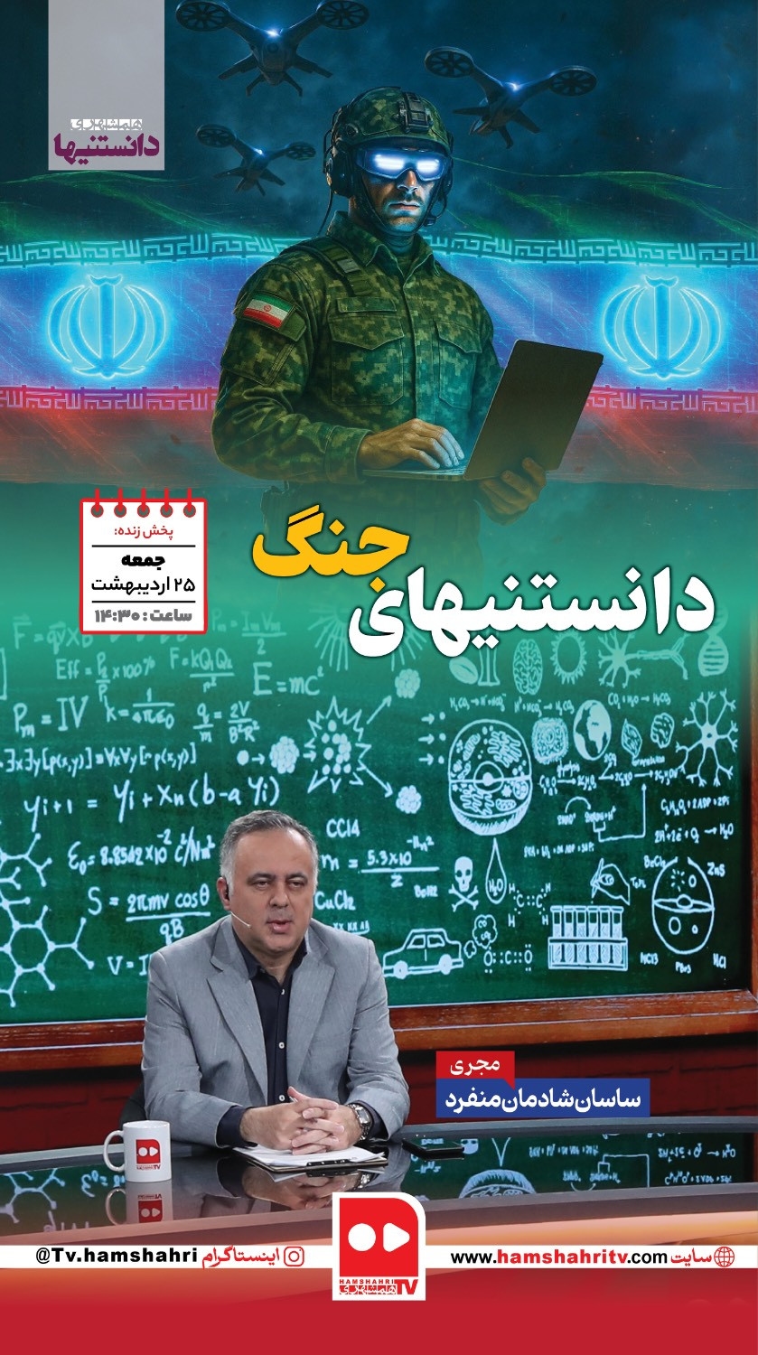 دانستنیها؛دانستنیهای جنگ 25 اردیبهشت