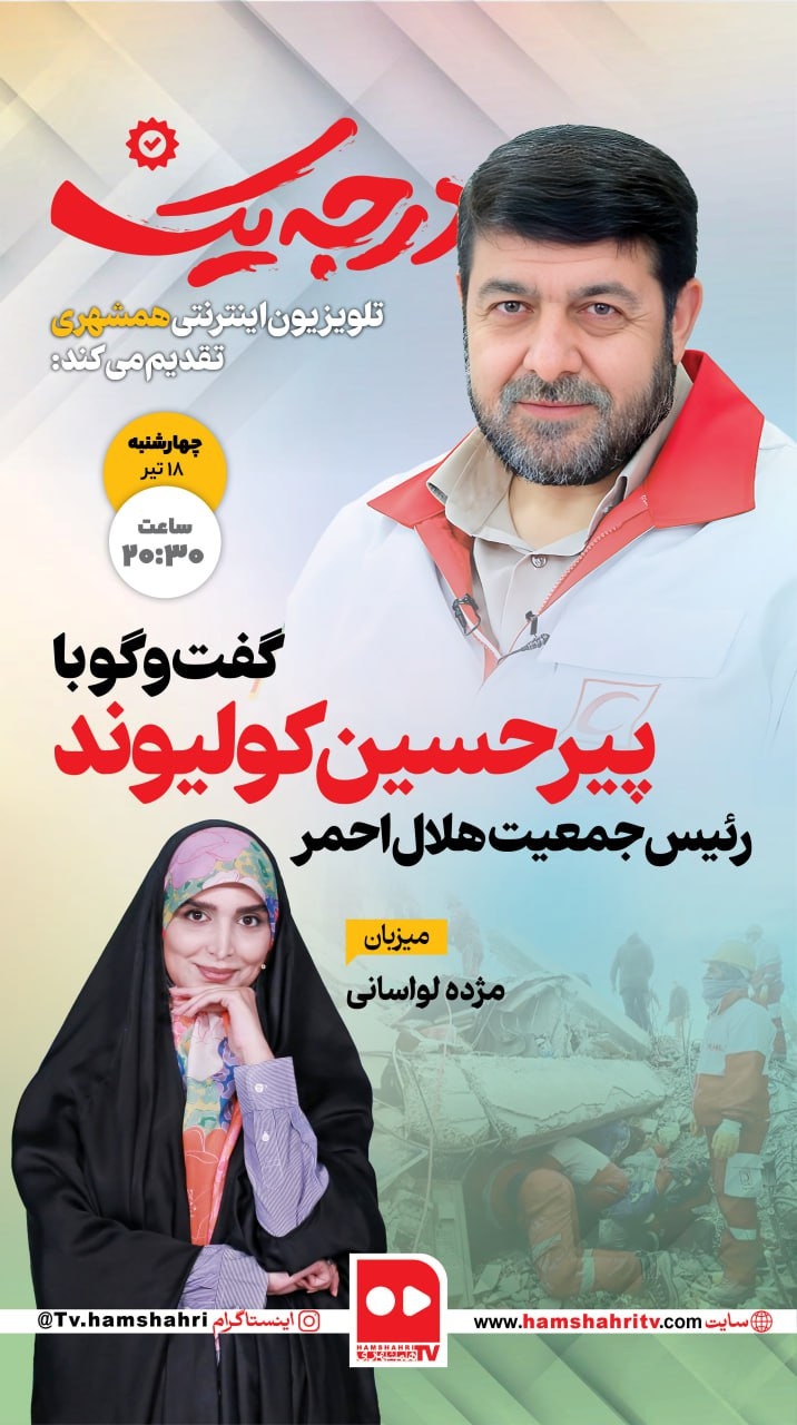 درجه یک؛ گفت و گوی مژده لواسانی با پیرحسین کولیوند