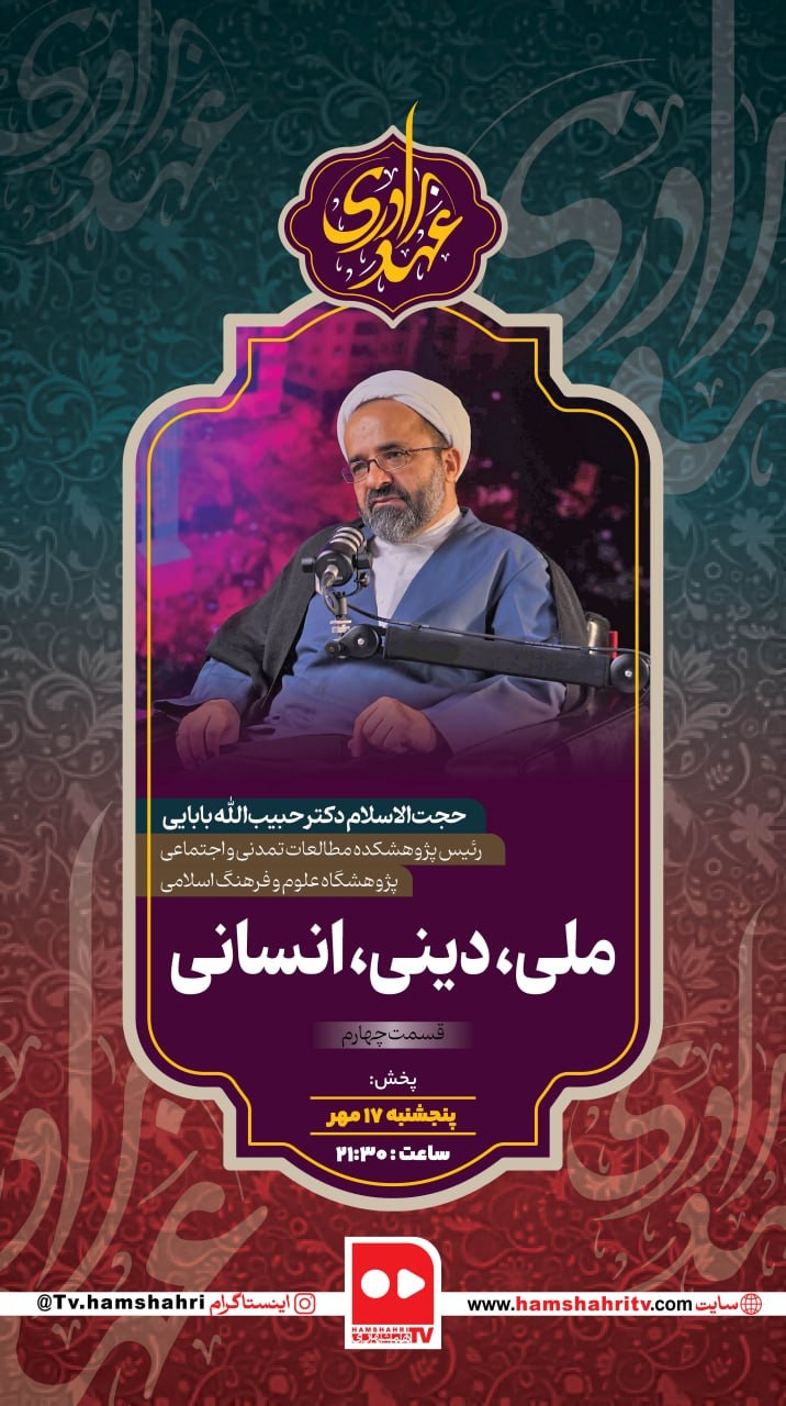 عهد برادری؛ ملی، دینی، انسانی