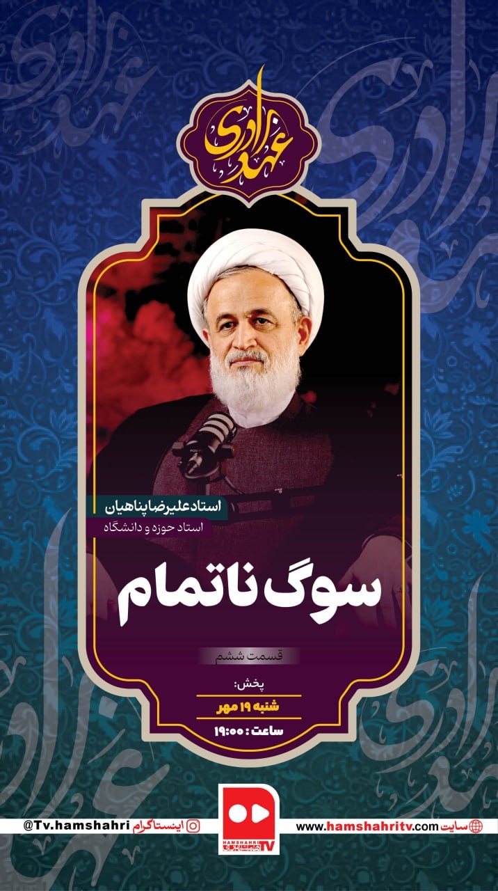 عهد برادری؛ سوگ ناتمام