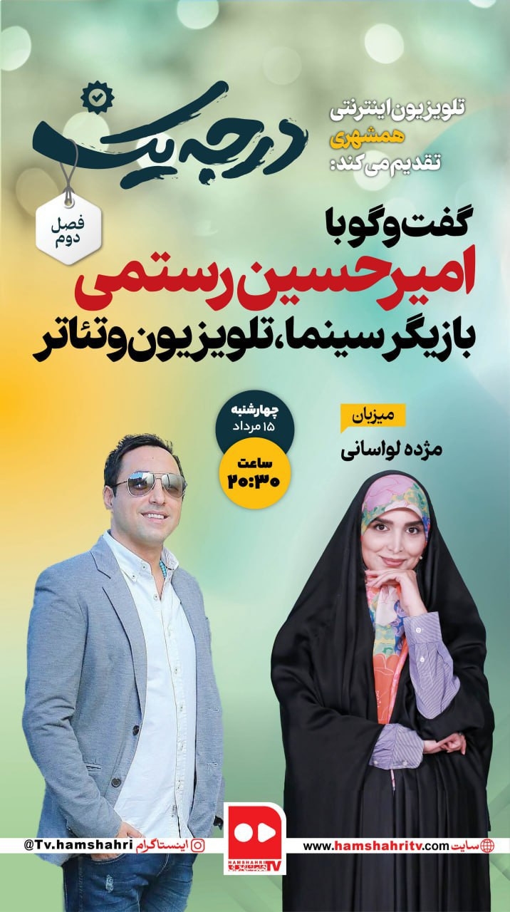 درجه یک؛ فصل دوم، قسمت اول