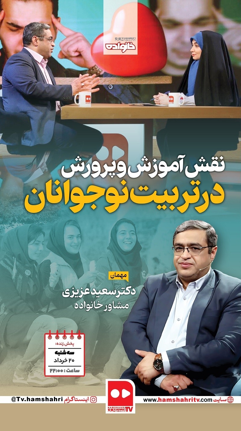 خانواده - نقش آموزش و پرورش در تربیت نوجوانان
