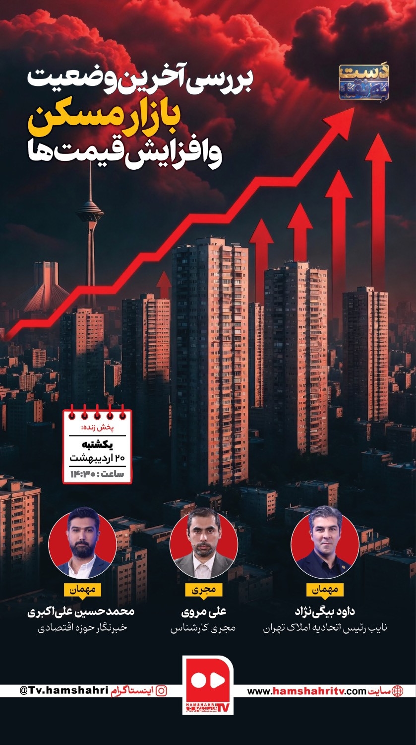 دست به نقد؛‌بررسی آخرین وضعیت بازار مسکن و افزایش قیمت ‌ها