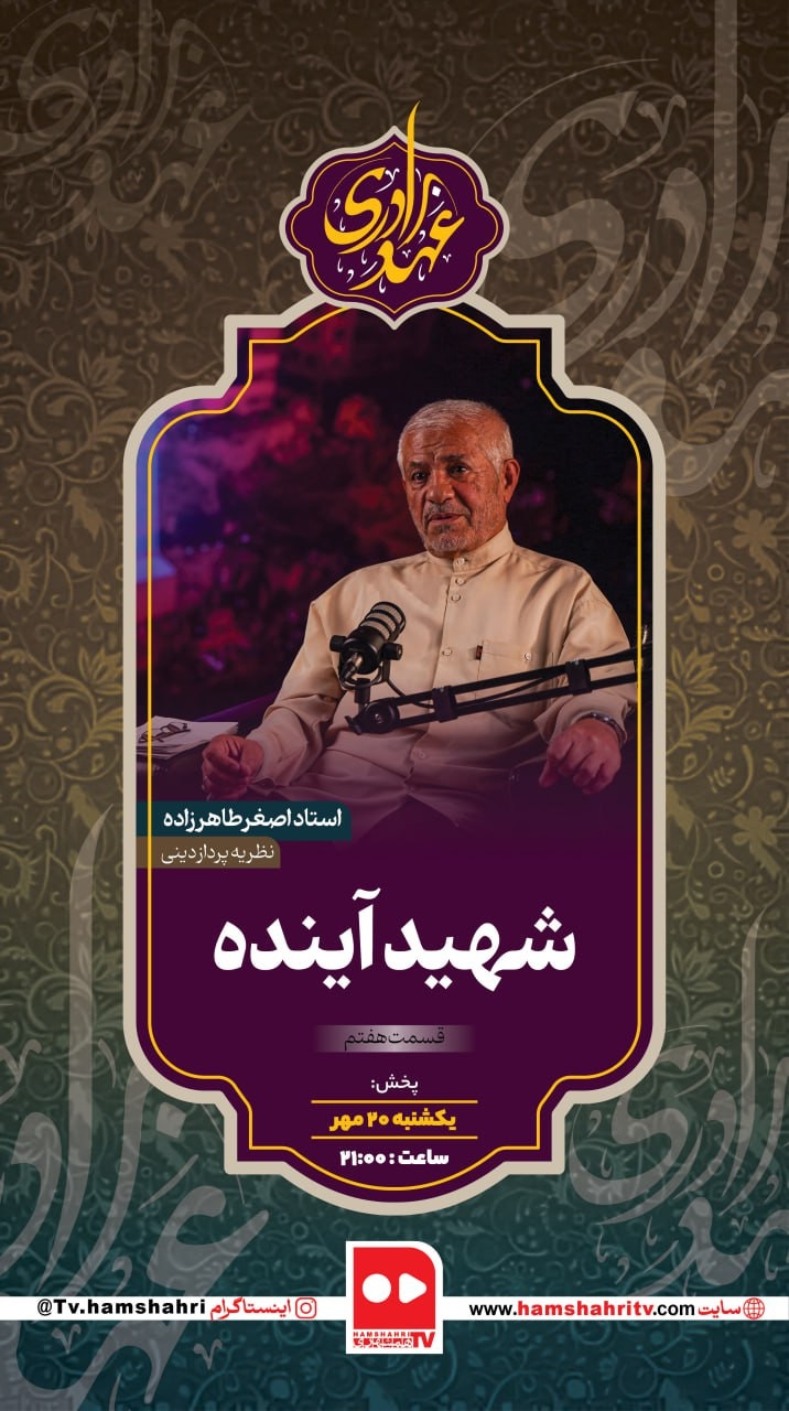 عهد برادری؛ شهید آینده